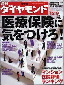 週刊ダイヤモンド（Diamond WEEKLY） 12/9号 (発売日2006年12月04日) 表紙