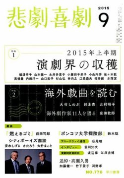 悲劇喜劇 2015年9月号 (発売日2015年08月07日) | 雑誌/定期購読の予約