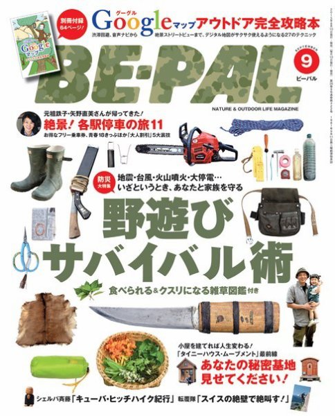 BE-PAL（ビーパル） 2015年9月号 (発売日2015年08月10日) 表紙