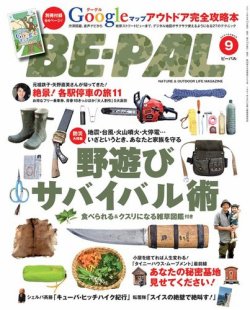 Be Pal ビーパル 15年9月号 発売日15年08月10日 雑誌 電子書籍 定期購読の予約はfujisan