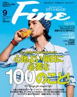 Ｆｉｎｅ（ファイン） 2015年9月号 表紙