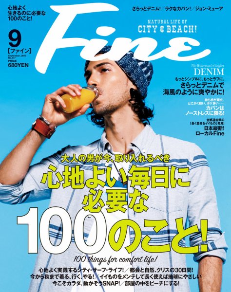 Ｆｉｎｅ（ファイン） 2015年9月号 (発売日2015年08月10日) 表紙