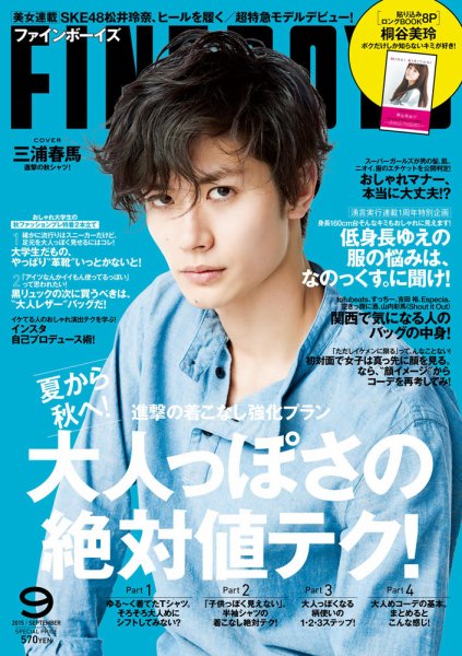 FINEBOYS（ファインボーイズ） 2015年9月号 (発売日2015年08月10日) 表紙