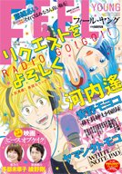 フィールヤング 2015年9月号 (発売日2015年08月08日) 表紙