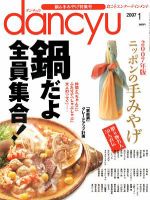dancyu(ダンチュウ) ０７．１月号 (発売日2006年12月06日) 表紙