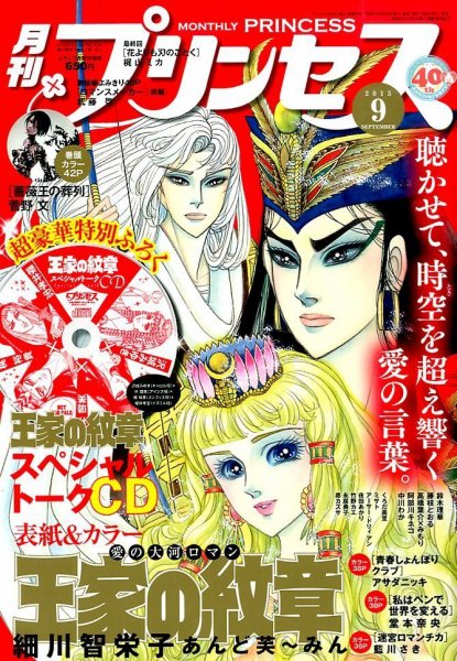 プリンセス 2015年9月号 (発売日2015年08月06日) 表紙