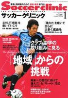 サッカークリニック 1月号 (発売日2006年12月03日) 表紙