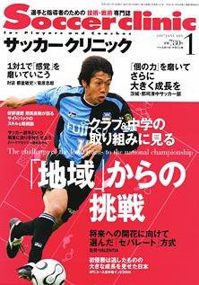 サッカークリニック 1月号 (発売日2006年12月03日) 表紙