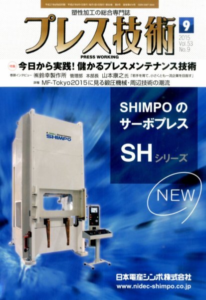 プレス技術 2015年9月号 (発売日2015年08月08日) 表紙