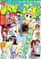 まんがくらぶ 2015年 09月号 (発売日2015年08月04日) 表紙