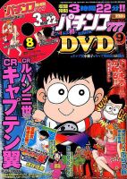 漫画パチンコ777 2015年9月号 (発売日2015年08月04日) 表紙