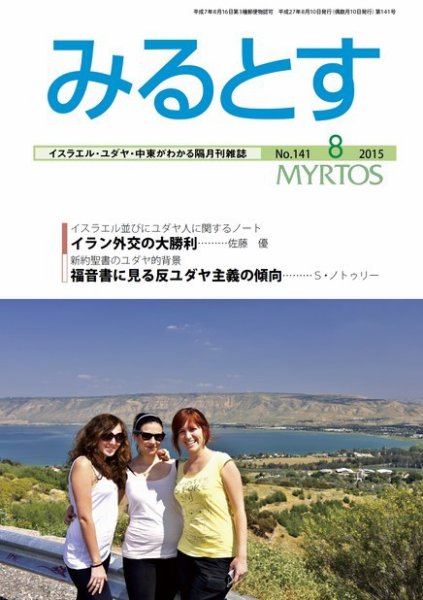 みるとす（MYRTOS） 8月（141）号 (発売日2015年08月10日) 表紙
