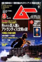 ムー 2015年9月号 表紙