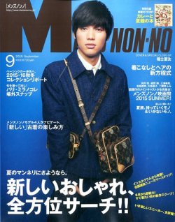 Men S Non No メンズノンノ 15年9月号 発売日15年08月10日 雑誌 定期購読の予約はfujisan