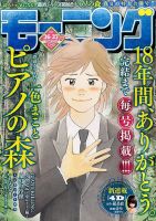 モーニング 2015年8/27号 表紙