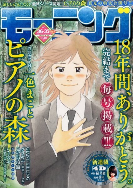 モーニング 2015年8/27号 (発売日2015年08月06日) 表紙