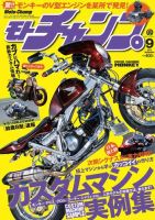 モトチャンプ 2015年9月号 (発売日2015年08月06日) 表紙