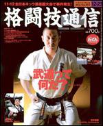 格闘技通信 12/23号 (発売日2006年11月23日) 表紙
