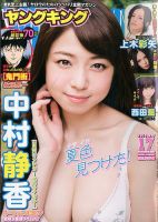 ヤングキング 2015年9/7号 (発売日2015年08月10日) 表紙