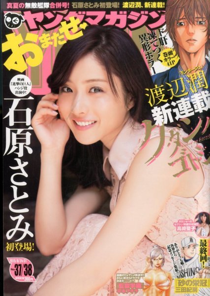 週刊ヤングマガジン 2015年8/31号 (発売日2015年08月10日) 表紙