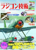 ラジコン技術のバックナンバー (3ページ目 45件表示) | 雑誌/定期購読の予約はFujisan