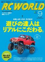 RC WORLD（ラジコンワールド） 2015年9月号 (発売日2015年08月04日) 表紙