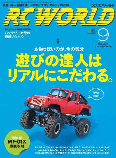 RC WORLD（ラジコンワールド） 2015年9月号 (発売日2015年08月04日) 表紙