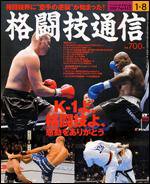 格闘技通信 1/8号 (発売日2006年12月07日) 表紙