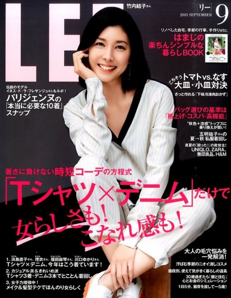 LEE（リー） 2015年9月号 (発売日2015年08月07日) 表紙