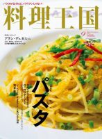 料理王国 9月号（253号） 表紙