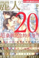 麗人 2015年9月号 (発売日2015年08月10日) 表紙
