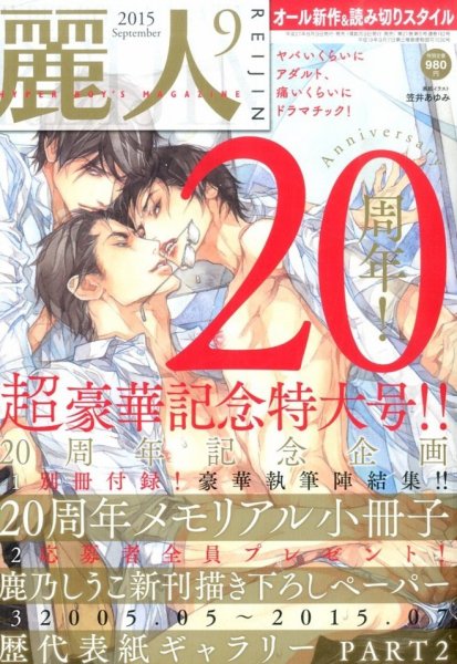 麗人 2015年9月号 (発売日2015年08月10日) 表紙