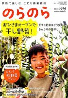 のらのらのバックナンバー | 雑誌/定期購読の予約はFujisan