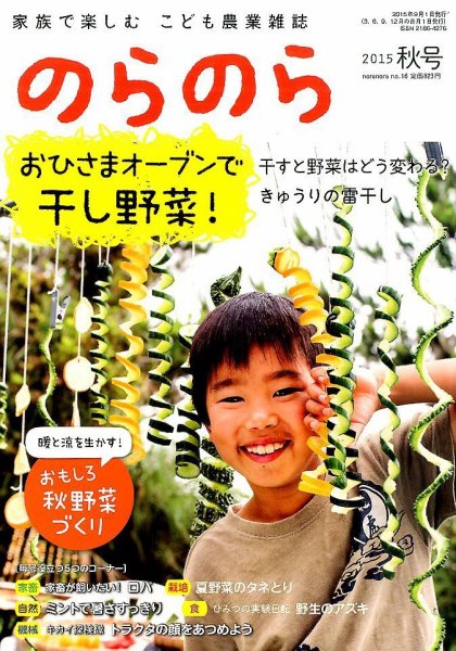 のらのら 2015年9月号 (発売日2015年08月05日) 表紙