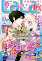 LaLa DX（ララデラックス） 2015年9月号 表紙