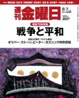 週刊金曜日 1051号 表紙