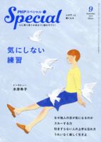 PHPスペシャル 表紙