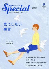 PHPスペシャル 2015年08月08日発売号 表紙