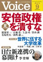 Voice（ボイス） ９月号 表紙