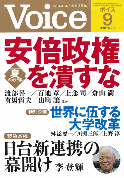 Voice（ボイス） ９月号 (発売日2015年08月10日) 表紙
