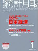 統計月報 1月号 (発売日2006年12月06日) 表紙