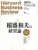 DIAMONDハーバード・ビジネス・レビュー 2015年9月号 表紙