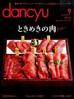 dancyu(ダンチュウ) 2015年9月号 表紙