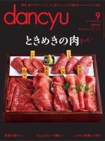 dancyu(ダンチュウ) 2015年9月号 (発売日2015年08月06日) 表紙