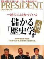 PRESIDENT(プレジデント) 2015年8.31号 表紙