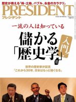 PRESIDENT(プレジデント)のバックナンバー (5ページ目 45件表示