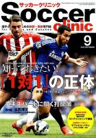 サッカークリニック 2015年9月号 表紙