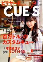 ビリヤードキューズ 2015年08月04日発売号 表紙