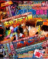 パチンコオリジナル必勝法スペシャル 2015年9月号 (発売日2015年08月07日) 表紙