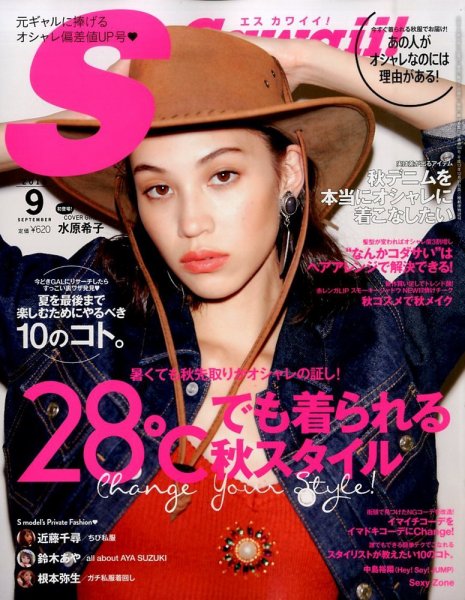 Scawaii！（エスカワイイ） 2015年9月号 (発売日2015年08月07日) 表紙